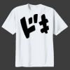 Youth Heavy Cotton 100% Cotton T Shirt Thumbnail