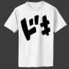 Infant 5.4 oz 100% Cotton T Shirt Thumbnail